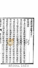 定襄县补志  第12卷  艺文  中（ PDF版）