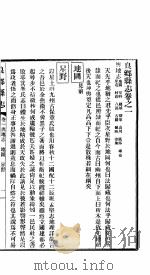 良乡县志  卷1-2     PDF电子版封面     