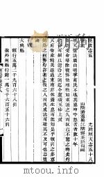 河北顺天府志  六十四册  五十八-六十     PDF电子版封面     