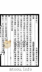 河北顺天府志  六十四册  六十七-六十九     PDF电子版封面     