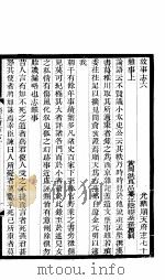 河北顺天府志  六十四册  七十-七十一     PDF电子版封面     