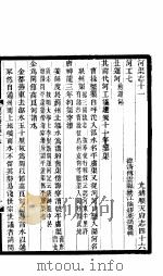 河北顺天府志  四十六-四十八     PDF电子版封面     