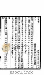 河北顺天府志  四十九-五十     PDF电子版封面     