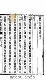 河北静海县志  卷之六     PDF电子版封面     