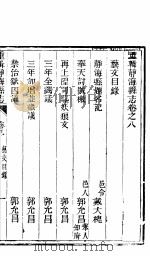 河北静海县志  卷8     PDF电子版封面     