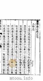 河北肃宁县志  卷7-9     PDF电子版封面     