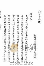 河北苏州志  卷8-9（ PDF版）