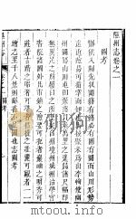 阳州志  第1卷（ PDF版）
