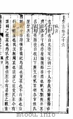阳州志  第16卷-第17卷     PDF电子版封面     