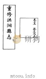 重修洪油县志  第15卷（ PDF版）