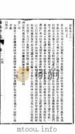 阳高县志  全函  第4册  第2-3卷     PDF电子版封面     