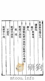 广灵县补志  第6册  第8-10卷（ PDF版）