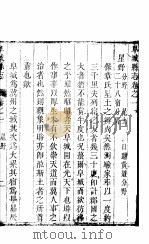 河北阜城县志  卷之首-卷之七     PDF电子版封面     