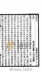 河北顺天府志  三十六-三十七     PDF电子版封面     