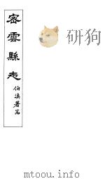 密云县志  卷8（ PDF版）