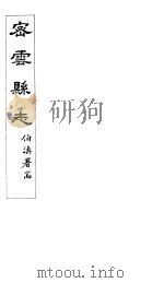 密云县志  卷6之2-6（ PDF版）