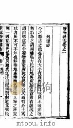 河北静海县志  卷1-5（ PDF版）