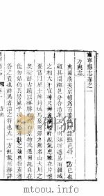 河北肃宁县志  卷1-3（ PDF版）