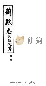 苏县志  卷1   1944  PDF电子版封面     