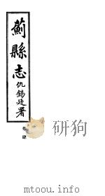 苏县志  卷4（1944 PDF版）