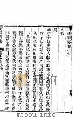 河津县志  第7卷  人物（ PDF版）