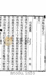 河津县志  第9卷  艺文（ PDF版）