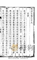 阳州志  第18卷-第23卷     PDF电子版封面     