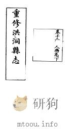 重修洪油县志  第13卷（ PDF版）