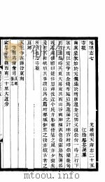 顺天府志  第64册  第25-26卷     PDF电子版封面     