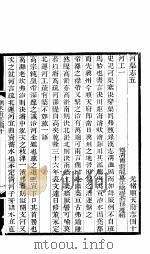 河北顺天府志  四十-四十一     PDF电子版封面     