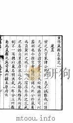 山西岚县志  卷之一-十三     PDF电子版封面     