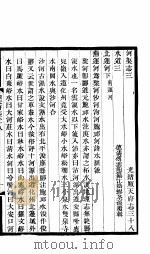 河北顺天府志  三十八-三十九     PDF电子版封面     