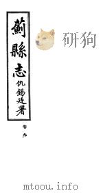 苏县志  卷3   1944  PDF电子版封面     