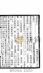 顺天府志  第64册  第29-31卷     PDF电子版封面     