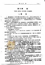 金属矿床工业类型讲义  再版  第6章  镍     PDF电子版封面    北京地质勘探学院，矿床教研室 