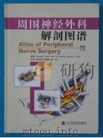 周围神经外科解剖图谱（ PDF版）