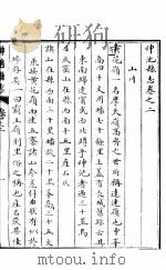 神池县志  第2-4卷（1941 PDF版）