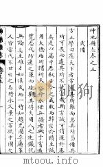 神池县志  第5-6卷（1941 PDF版）