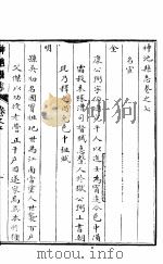 神池县志  第7-8卷   1941  PDF电子版封面     