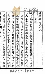 神池县志  第9卷   1941  PDF电子版封面     