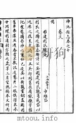 神池县志  第10卷   1941  PDF电子版封面     