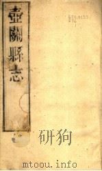 山西一关县志  第1册   1941  PDF电子版封面    （清）茹金纂修 