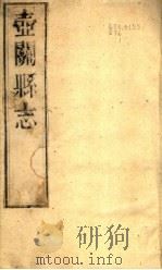 山西一关县志  第3册（1941 PDF版）