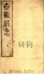 山西一关县志  第5册   1941  PDF电子版封面    （清）茹金纂修 