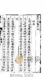 辽州志  第2-3卷   1943  PDF电子版封面    （清）徐三俊修；（清）刘云纂 