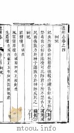 辽州志  第4-5卷（1943 PDF版）
