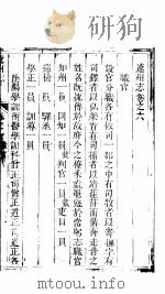 辽州志  第6卷   1943  PDF电子版封面    （清）徐三俊修；（清）刘云纂 