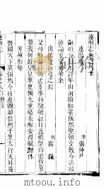 辽州志  第8卷  下   1941  PDF电子版封面    （清）徐三俊修；（清）刘云纂 