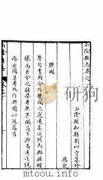 山阴县志  第1卷（1943 PDF版）