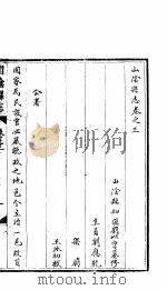 山阴县志  第2卷（1943 PDF版）